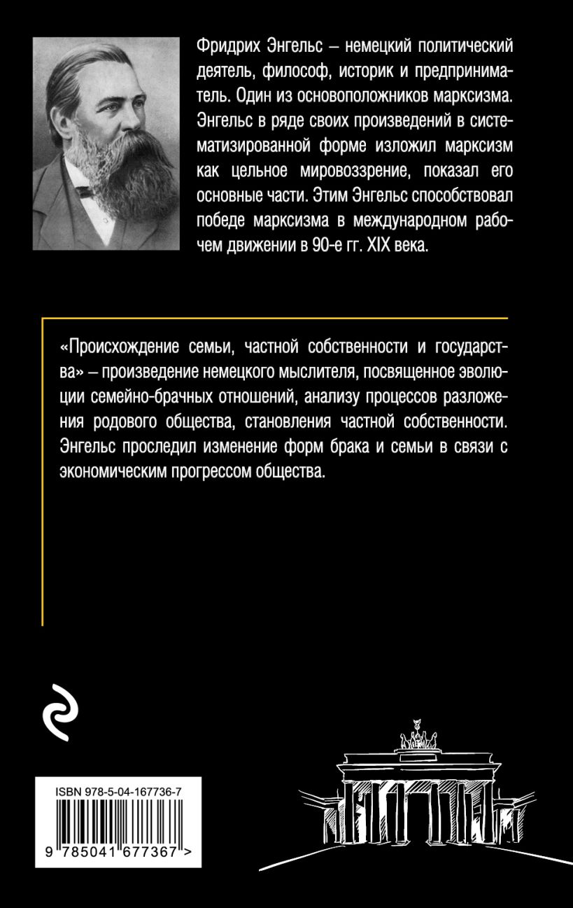 Происхождение семьи, частной собственности и государства. - купить  философии в интернет-магазинах, цены на Мегамаркет |