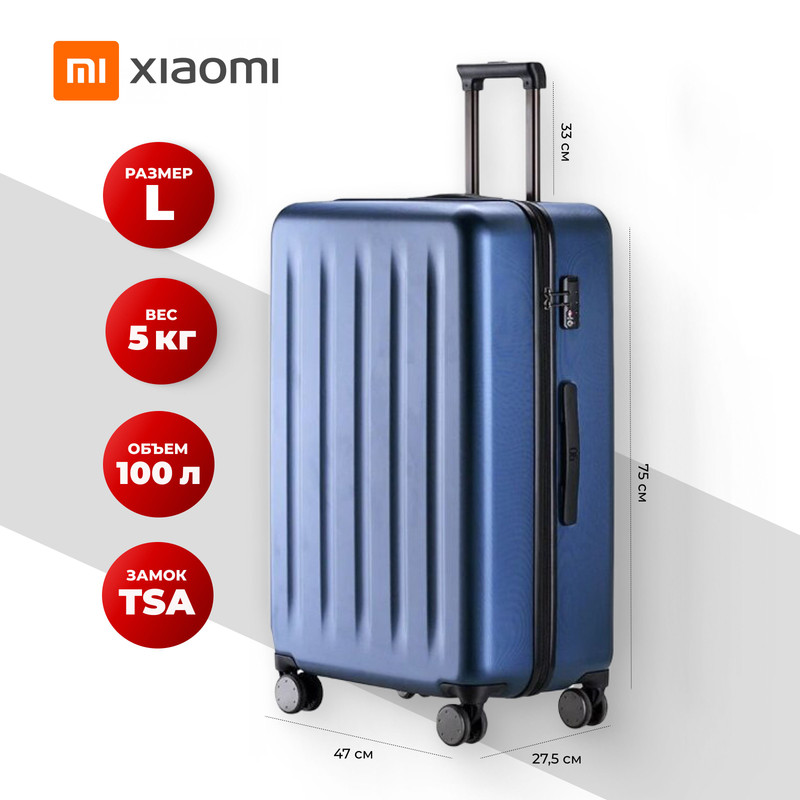 Чемодан унисекс Xiaomi Mi Trolley синий, L - купить в Москве, цены на Мегамаркет | 600020014180