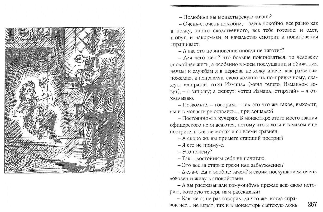 Очень краткое содержание левша для читательского дневника. Иллюстрация к повести Левша. Иллюстрация Левша к главе