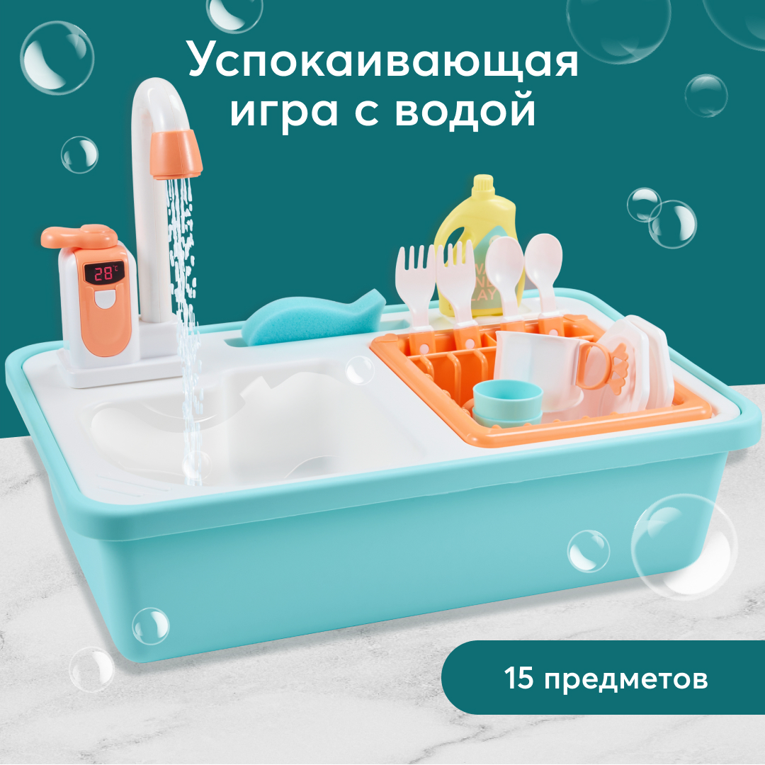 Купить игровой набор Happy Baby WASH AND PLAY раковина с посудой (mint)  331869-г, цены на Мегамаркет