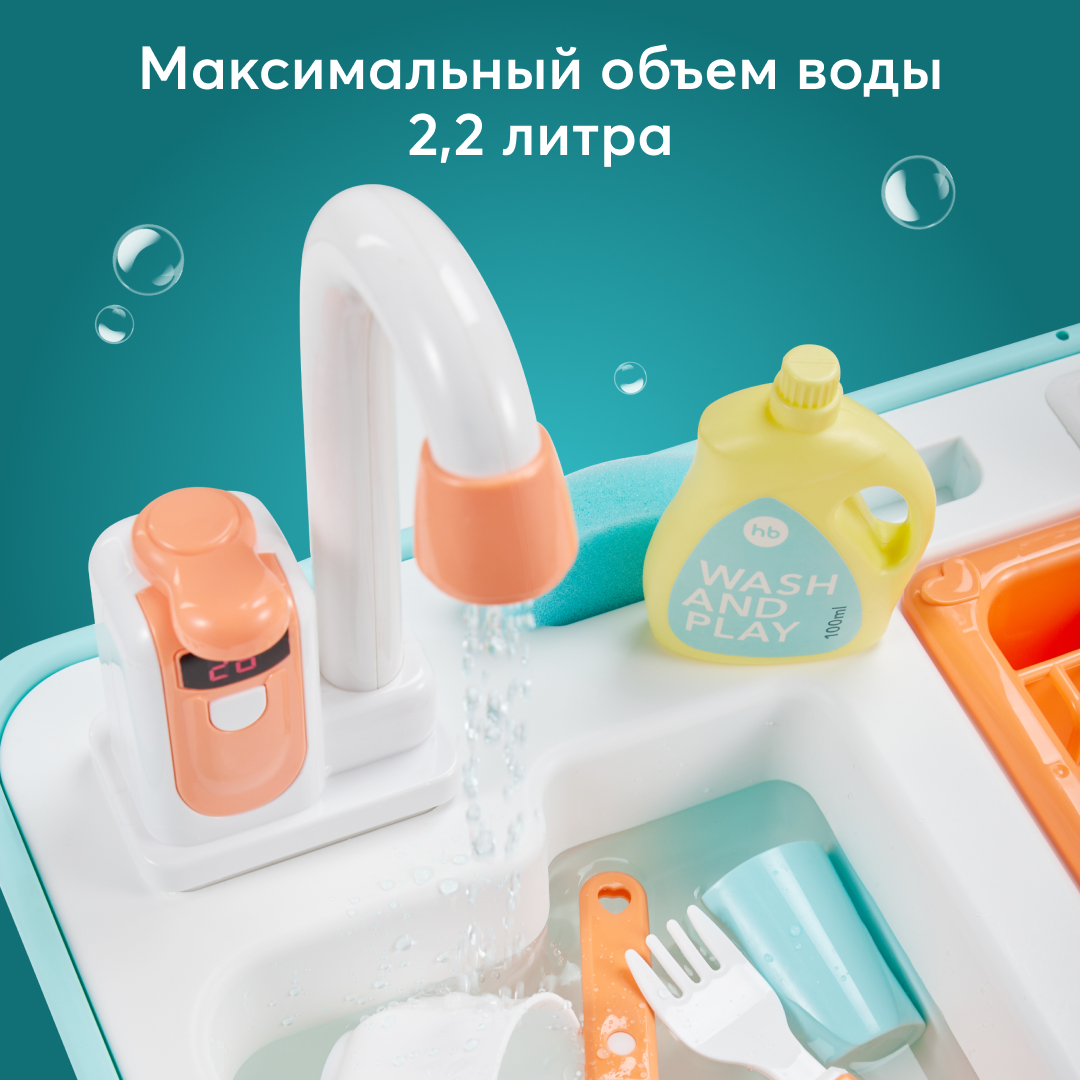 Купить игровой набор Happy Baby WASH AND PLAY раковина с посудой (mint)  331869-г, цены на Мегамаркет