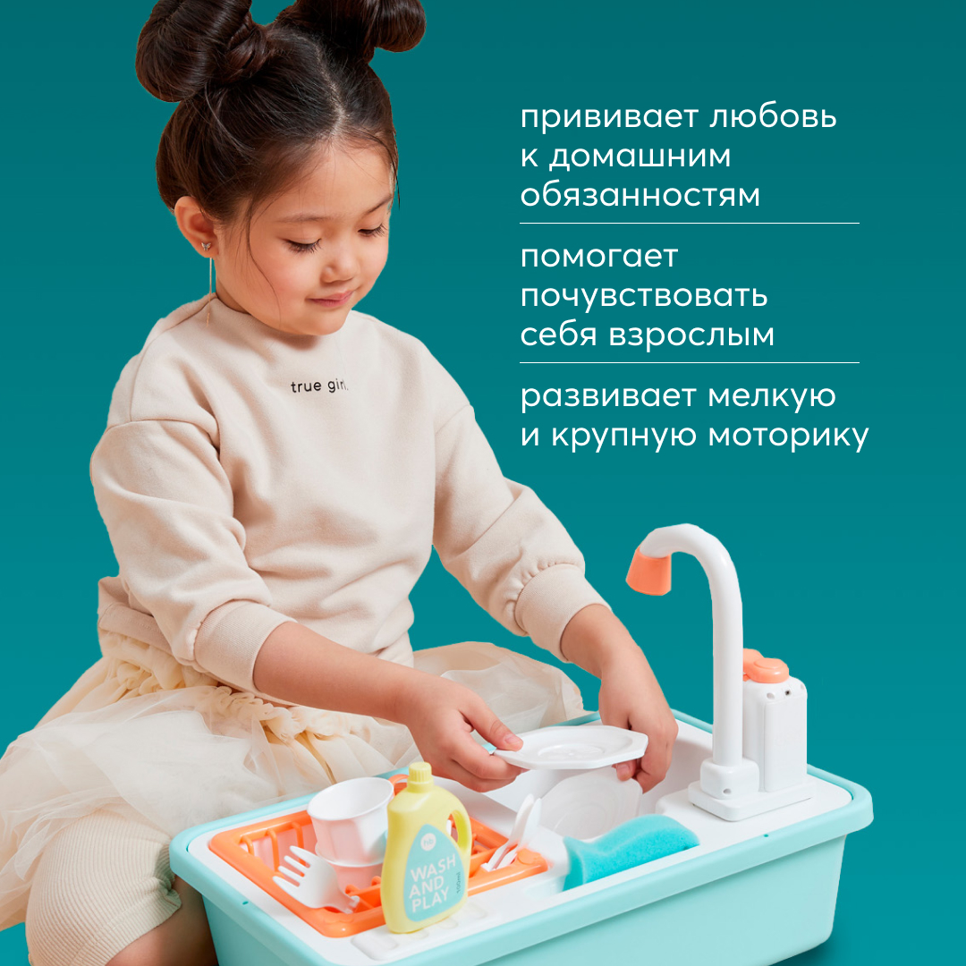 Купить игровой набор Happy Baby WASH AND PLAY раковина с посудой (mint)  331869-г, цены на Мегамаркет