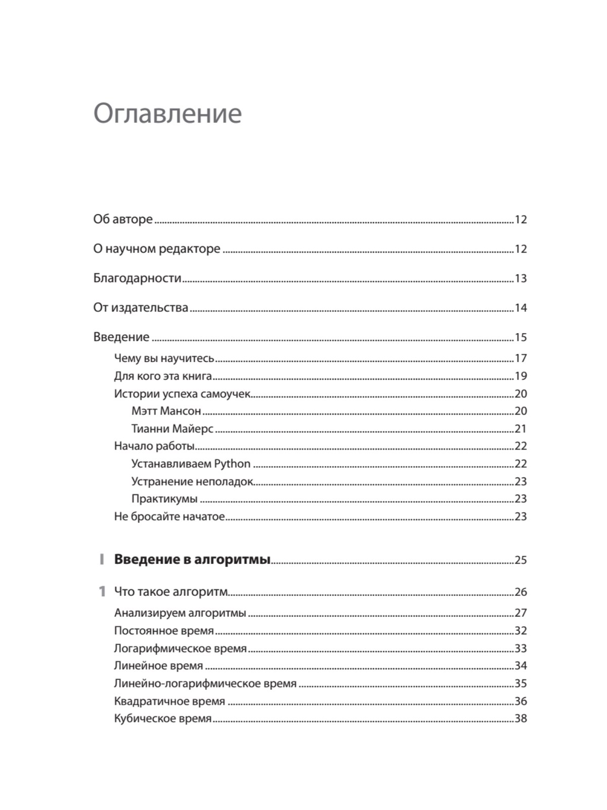 Computer science для программиста самоучки. Computer science книга. Парни из айти. Владстон феррейра фило computer science. Книга computer science владстон.