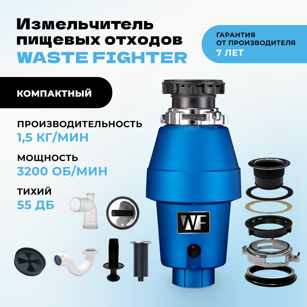 Измельчитель пищевых отходов WASTE FIGHTER F-32 Standard (HR-375B) синий купить в интернет-магазине, цены на Мегамаркет