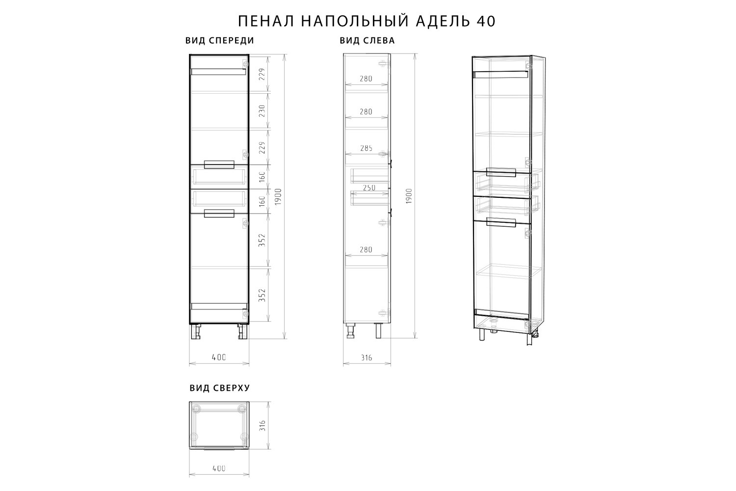 высота пенала для кухни стандарты