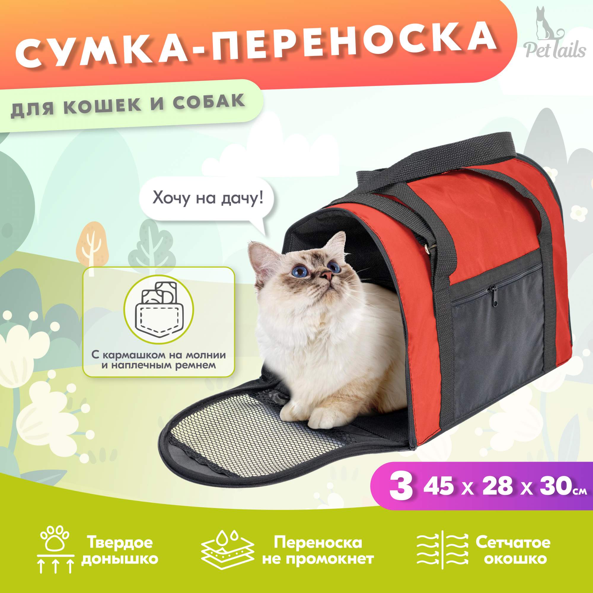 Переноска сумка Свод PetTails №3 раскладная с карманом и ремнем 45 х 28 х  30см, красная - отзывы покупателей на Мегамаркет