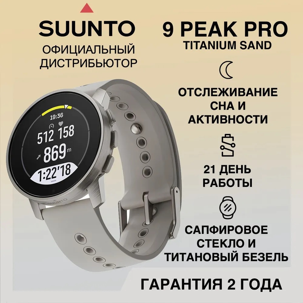 Часы Suunto 9 Peak Купить