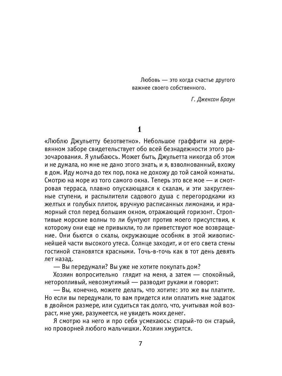 Три метра над небом: Трижды ты - купить современной литературы в  интернет-магазинах, цены на Мегамаркет | 9670340