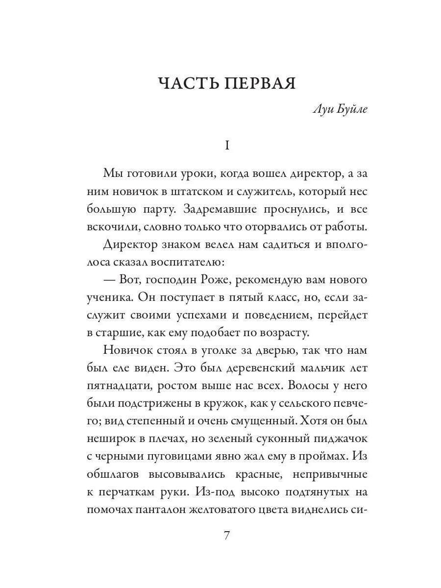 Книга Госпожа Бовари - купить классической литературы в интернет-магазинах,  цены на Мегамаркет | 9679050