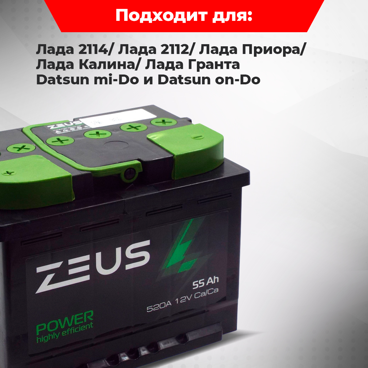 Купить аккумулятор автомобильный ZEUS POWER 55 А*ч 242x175x190 Прямая  полярность, цены на Мегамаркет | Артикул: 600012500933