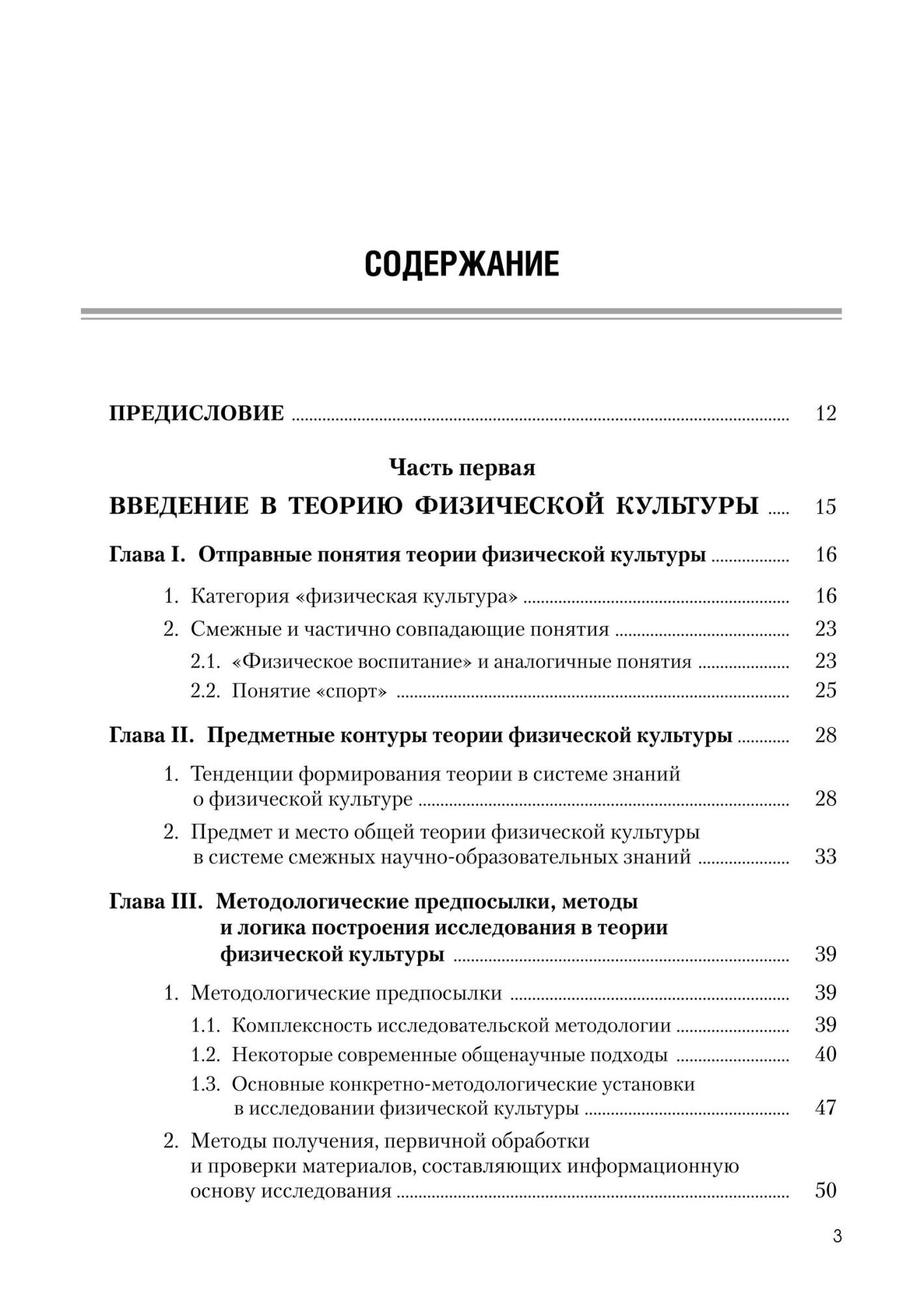 Теория и методика физической культуры. Учебник. 4-е издание - купить  спорта, красоты и здоровья в интернет-магазинах, цены на Мегамаркет |  978-5-907225-59-6