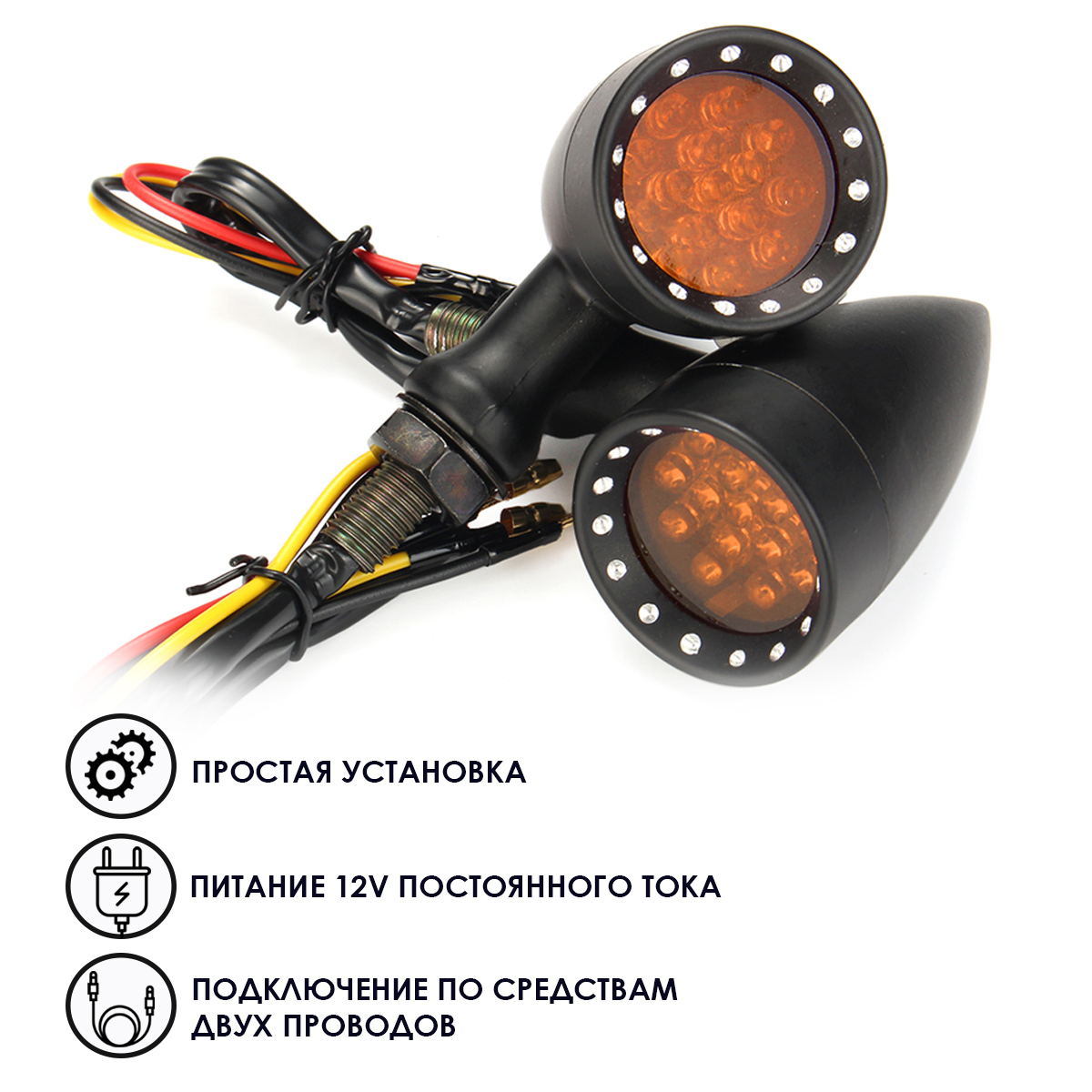 Сигнальные поворотники для мотоцикла, цвет черный, 4х7,4х7,6 см, BroBobber  BR-LED-10 - купить в Москве, цены на Мегамаркет | 600004040345