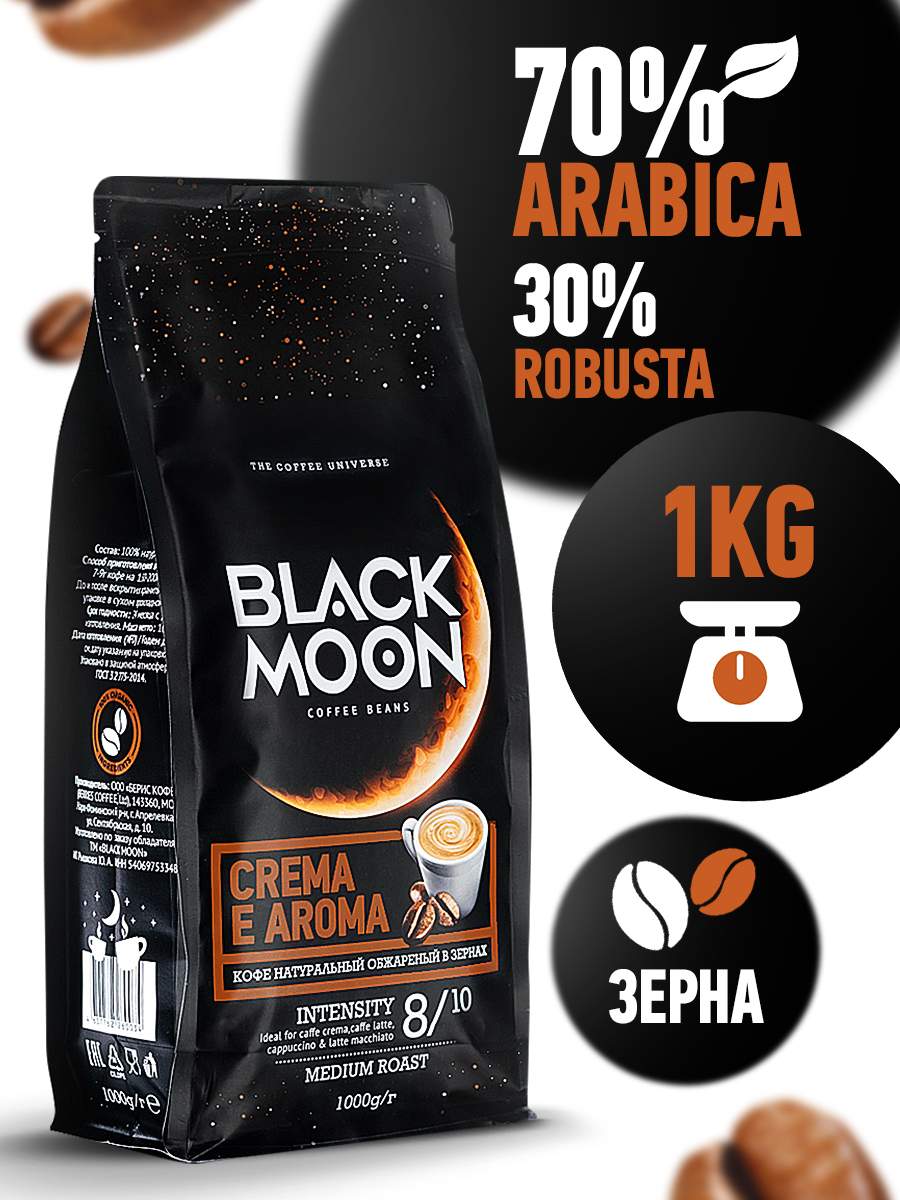 Кофе в зернах Black Moon Crema E Aroma, 1 кг - купить в Black Moon (со склада МегаМаркет), цена на Мегамаркет