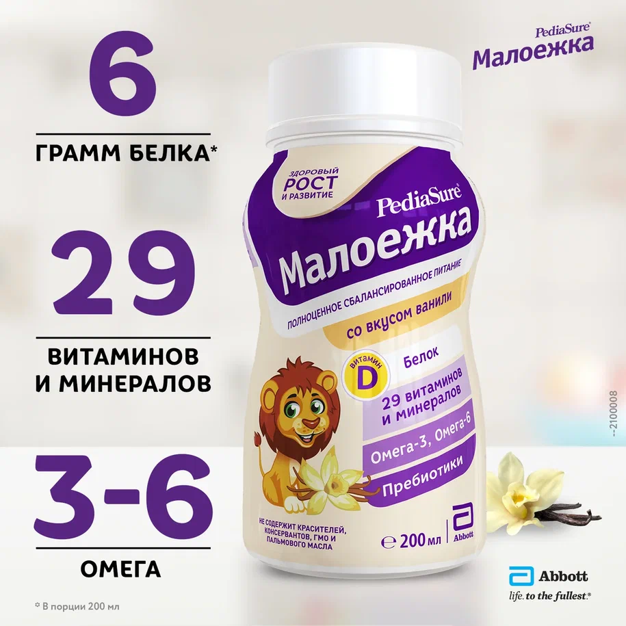 Молочная смесь 3 (от года) PediaSure Малоежка со вкусом ванили 200 мл -  купить в интернет-магазинах, цены на Мегамаркет | лечебно-профилактическое  питание