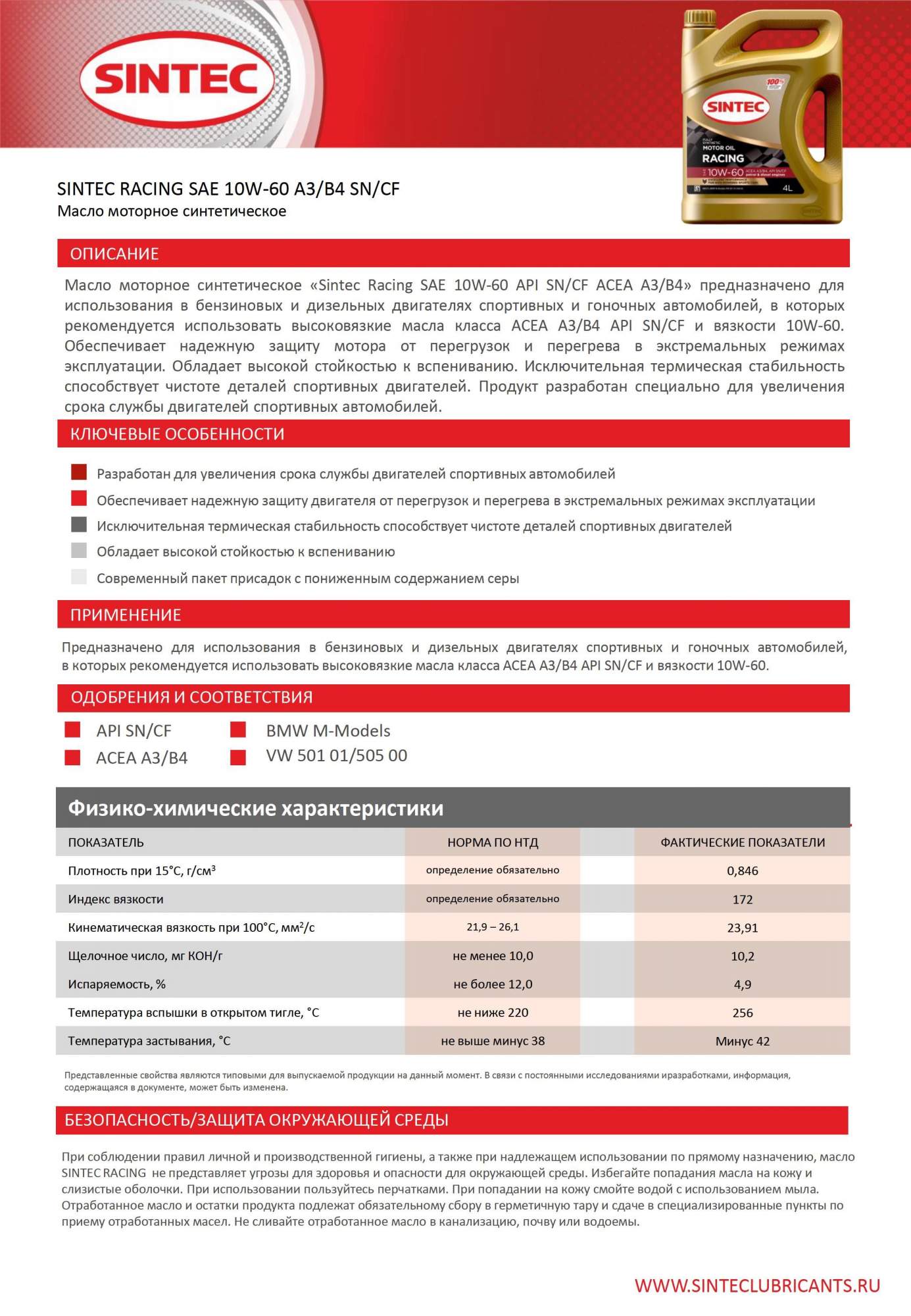 Sintec premium sae 0w 30. Моторное масло Синтек. Масло Синтек 2т. Масло Синтек 7000. Sintec EXTRALIFE 7000 5w-40.