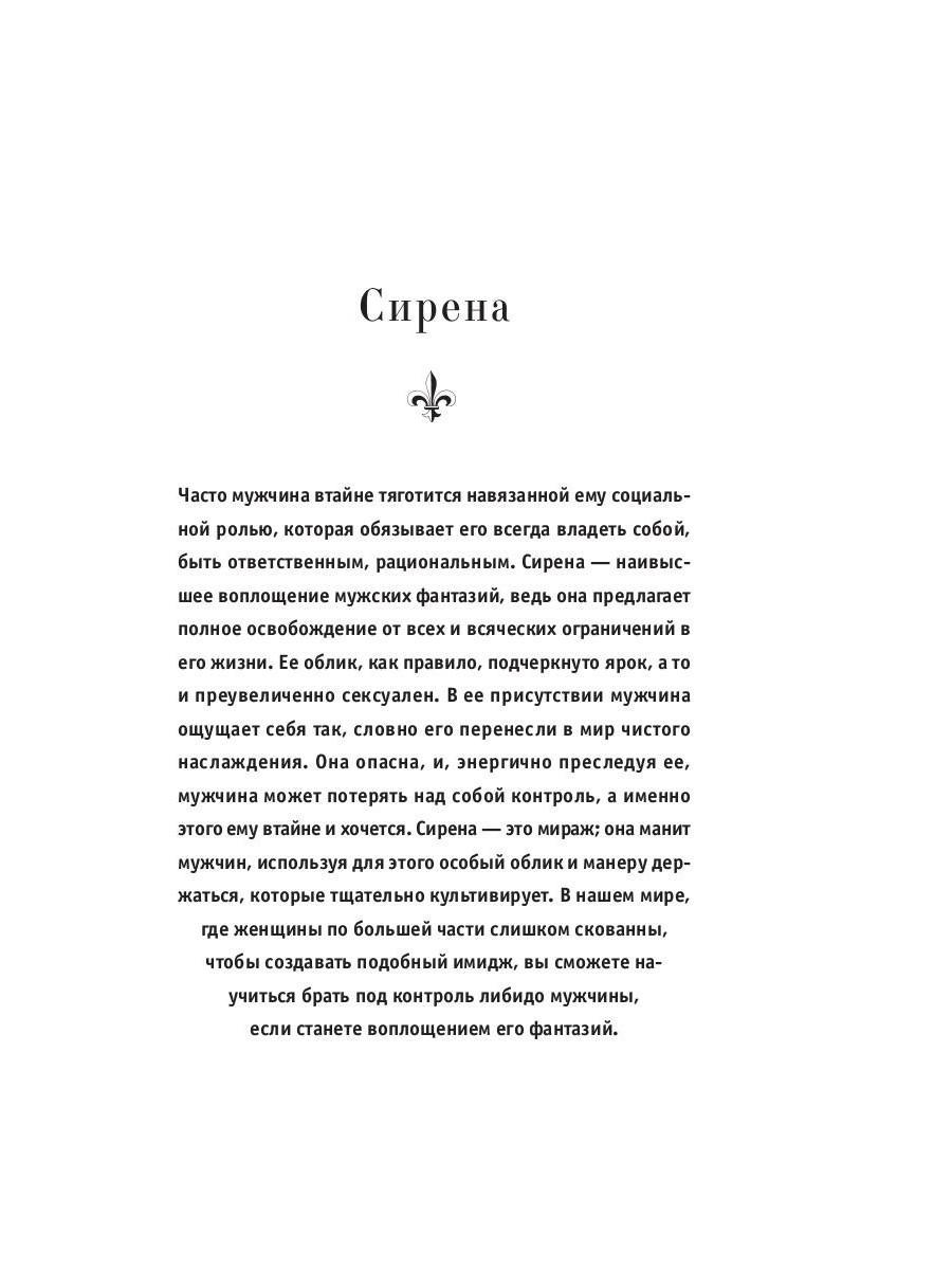 Законы обольщения аудиокнига. Книга 24 закона обольщения. 24 Закона власти.