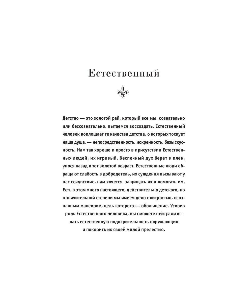 Законы обольщения аудиокнига. Грин 24 закона обольщения. Книга 24 закона обольщения. Законы обольщения.