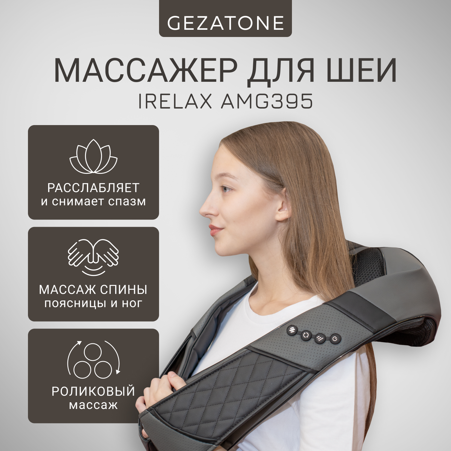 Массажный воротник для тела Gezatone I-Relax AMG 395 - отзывы покупателей  на Мегамаркет | 100023593619