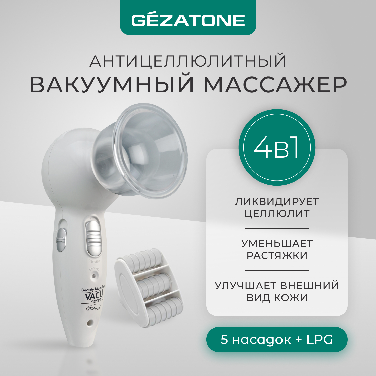 Массажер для тела Gezatone Vacu Expert - отзывы покупателей на Мегамаркет |  100023593621