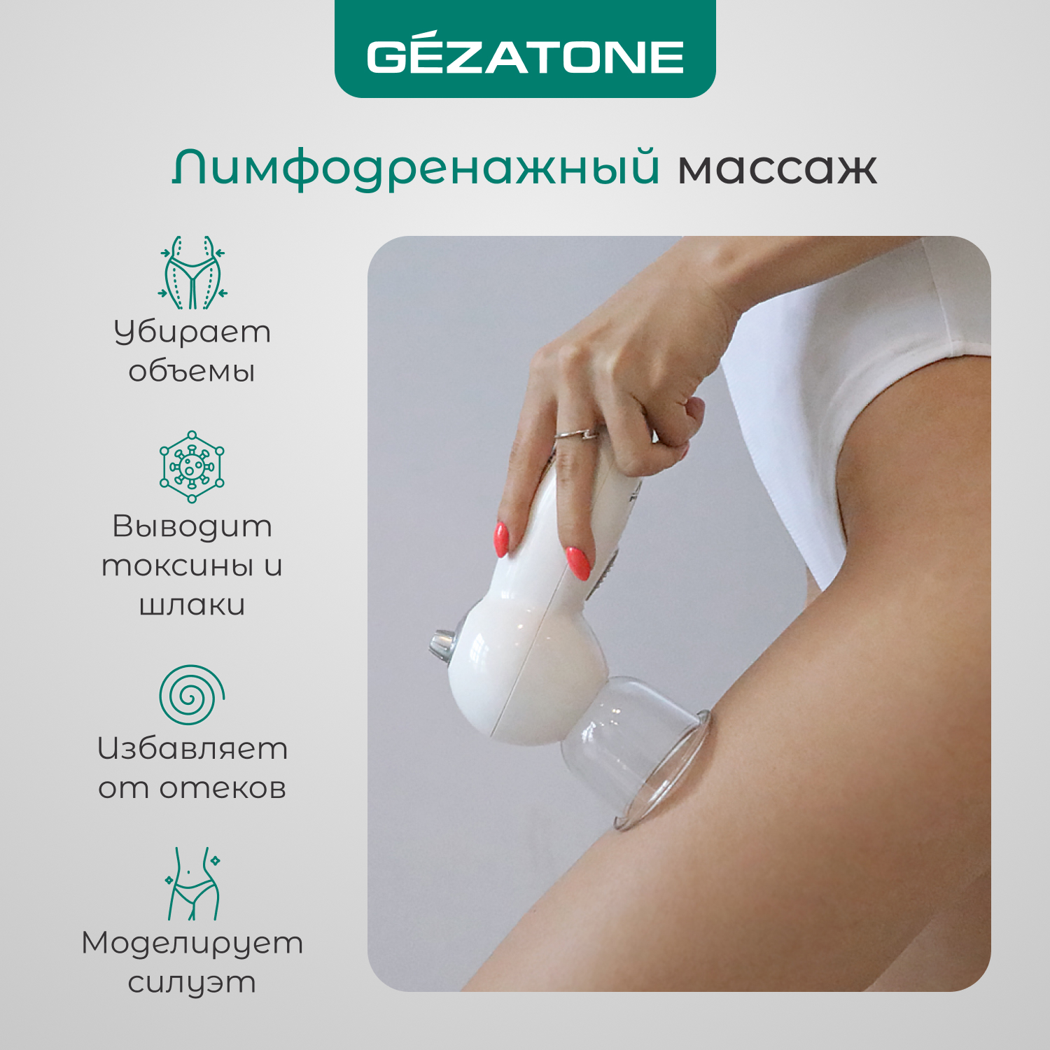 Массажер для тела Gezatone Vacu Expert - купить в Москве, цены на  Мегамаркет | 100023593621