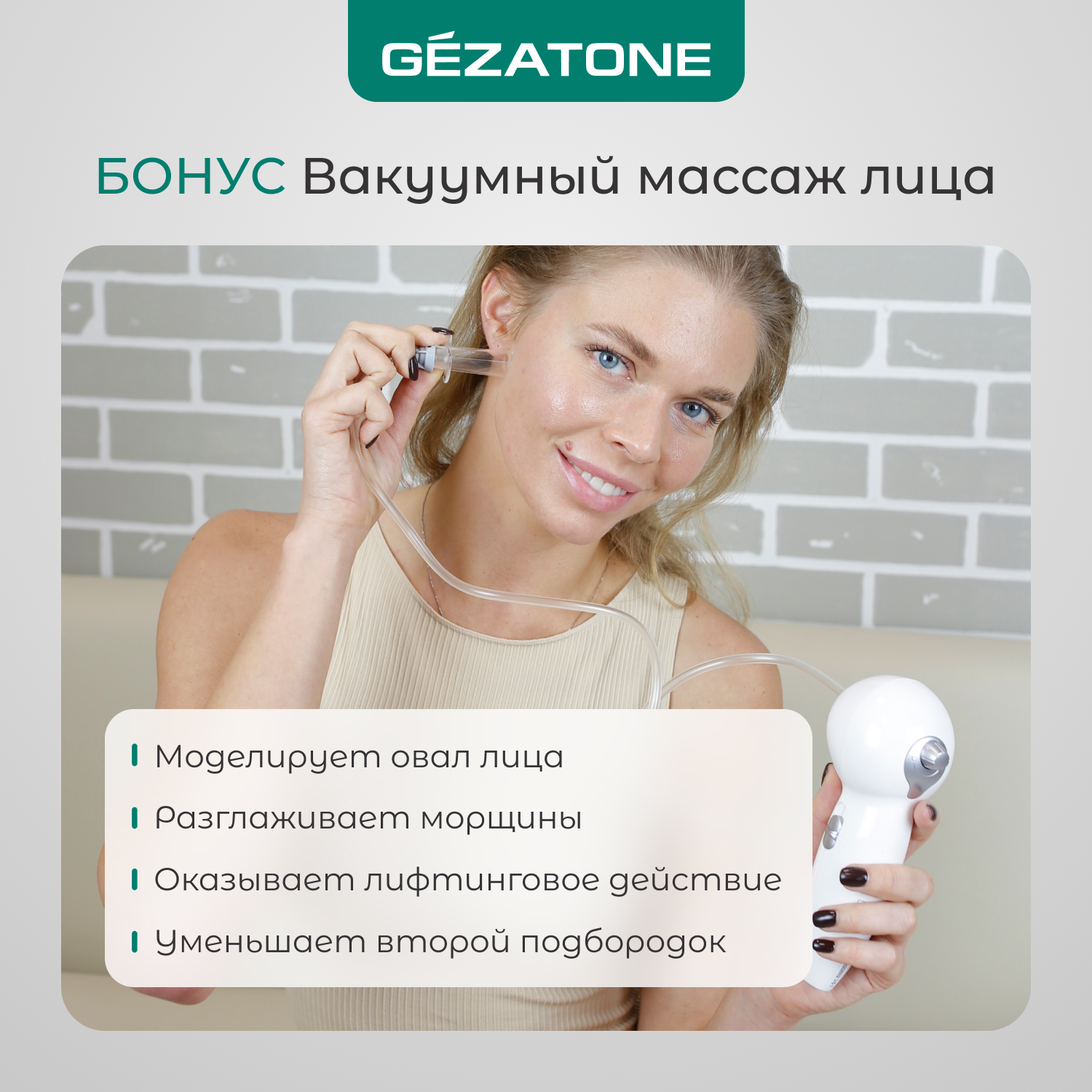 Массажер для тела Gezatone Vacu Expert - отзывы покупателей на Мегамаркет |  100023593621