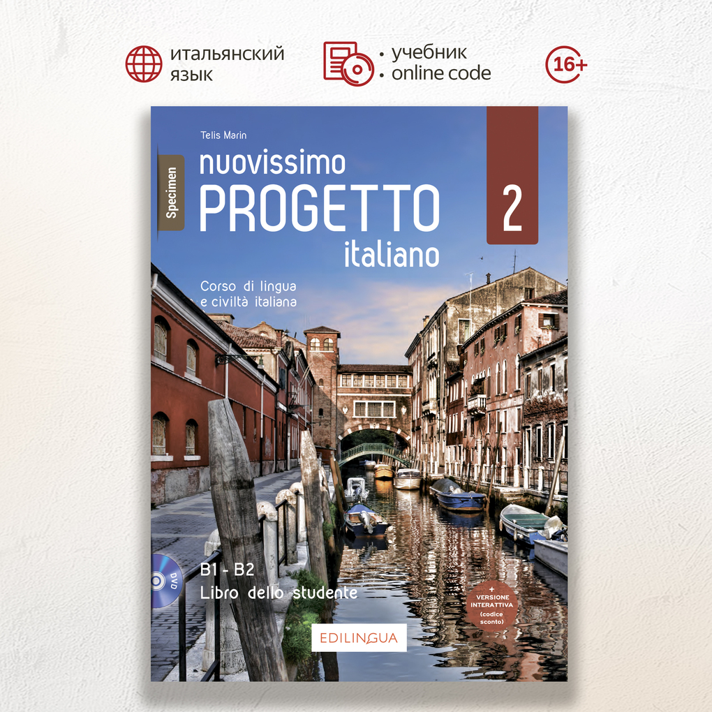 Nuovissimo Progetto italiano 2 Libro dello studente con video – купить в  Москве, цены в интернет-магазинах на Мегамаркет