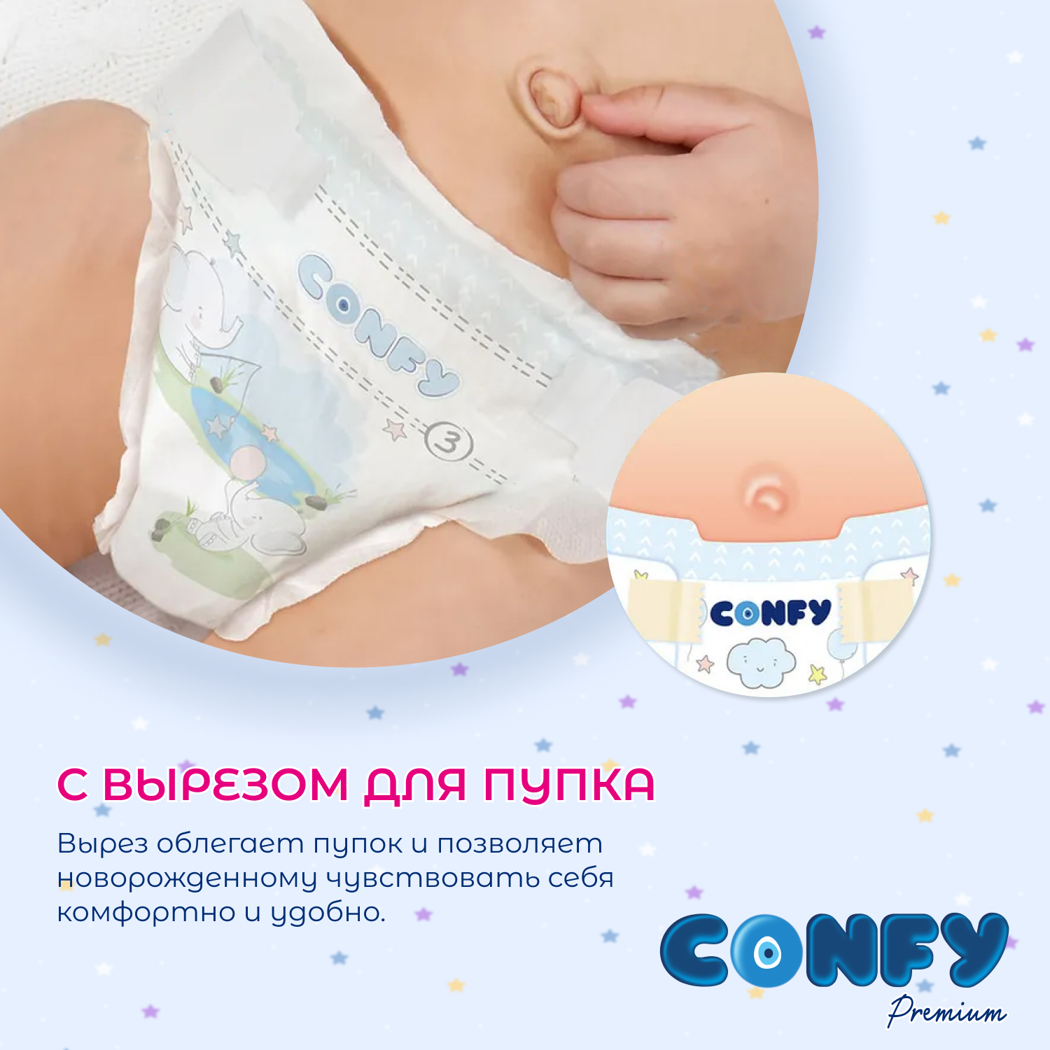 Купить подгузники детские Confy Premium NewBorn 2-5 кг (размер 1) памперсы  44 шт, цены на Мегамаркет | Артикул: 100029062912