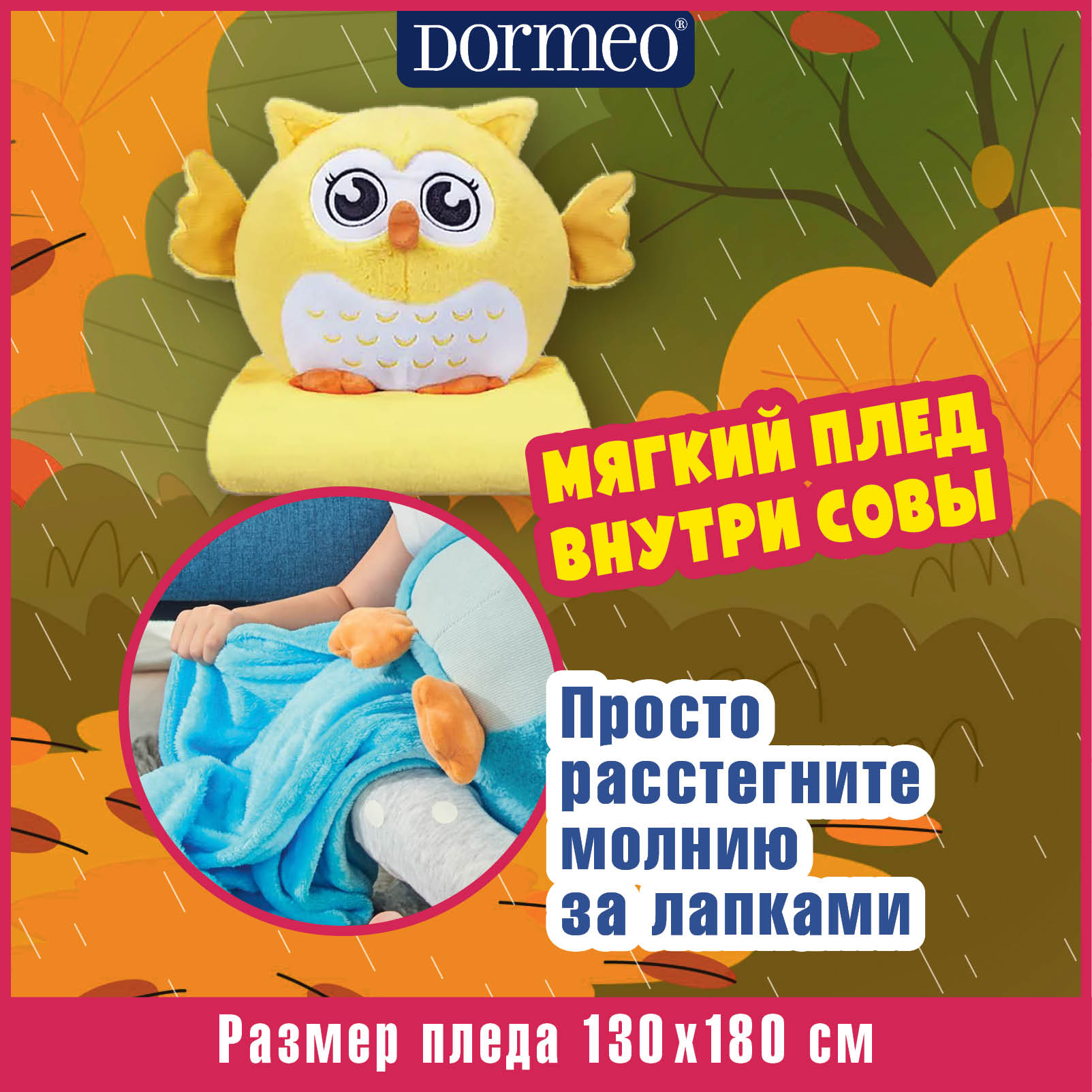 Купить игрушка Dormeo Йу-Ху сова с пледом 3в1, желтый, 110064343, цены на  Мегамаркет