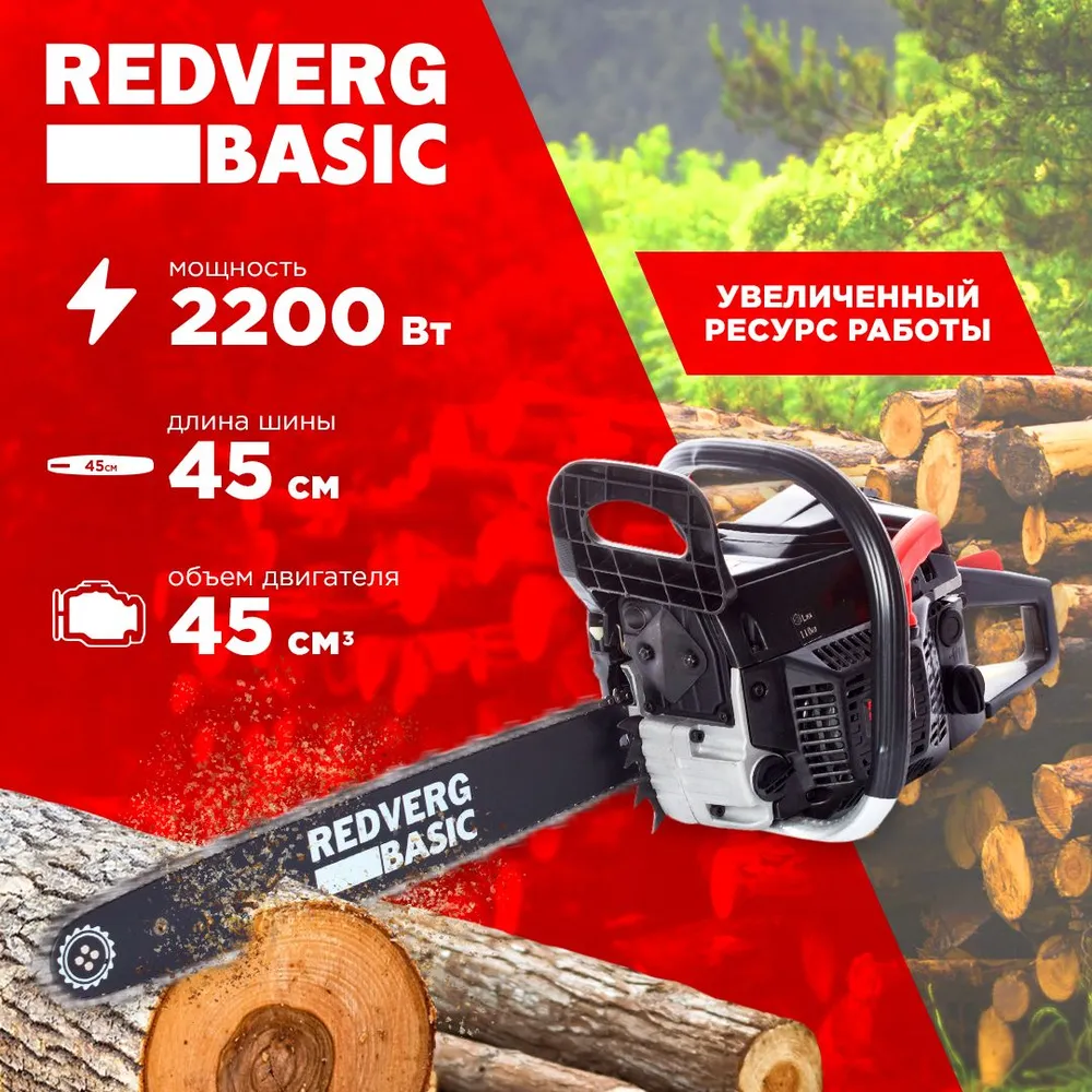 Бензопила RedVerg Basic GC-45C - купить в iNiGS, цена на Мегамаркет