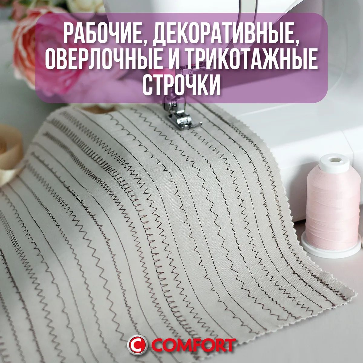 Швейная машина DRAGONFLY COMFORT 20 - отзывы покупателей на маркетплейсе  Мегамаркет | Артикул: 100023593894