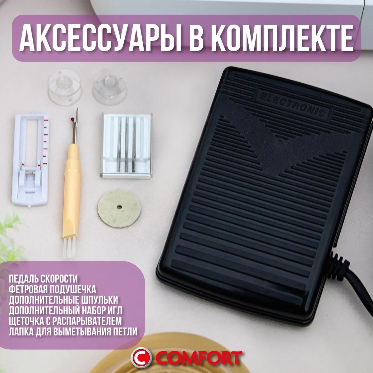 Швейная машина DRAGONFLY COMFORT 20 - купить в elmall.ru, цена на Мегамаркет