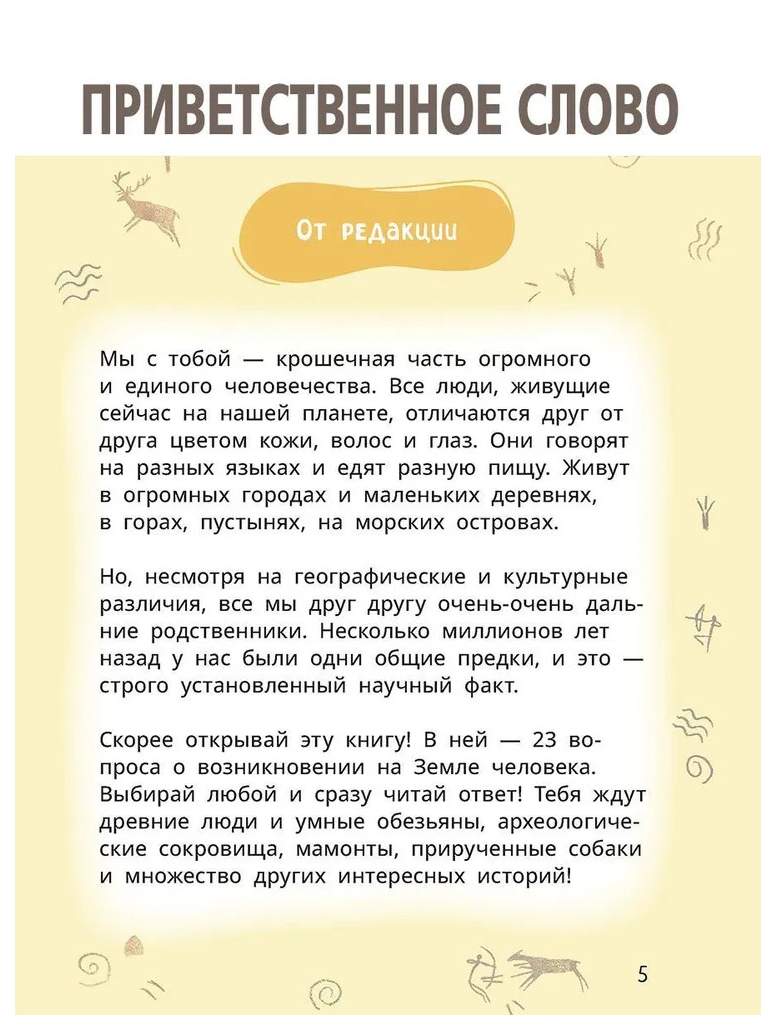 Надточей Ю.Лёва и Лиза в гостях у первобытных людей - купить детской  художественной литературы в интернет-магазинах, цены на Мегамаркет | 316698