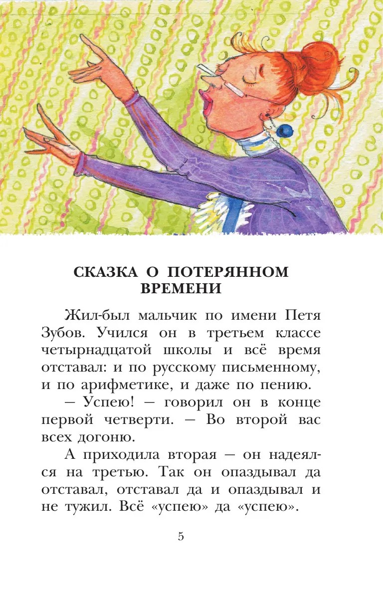 Таблица по сказке о потерянном времени Пособие АСТ Сказка о потерянном времени 978-5-17-136557-8 - купить детской худож