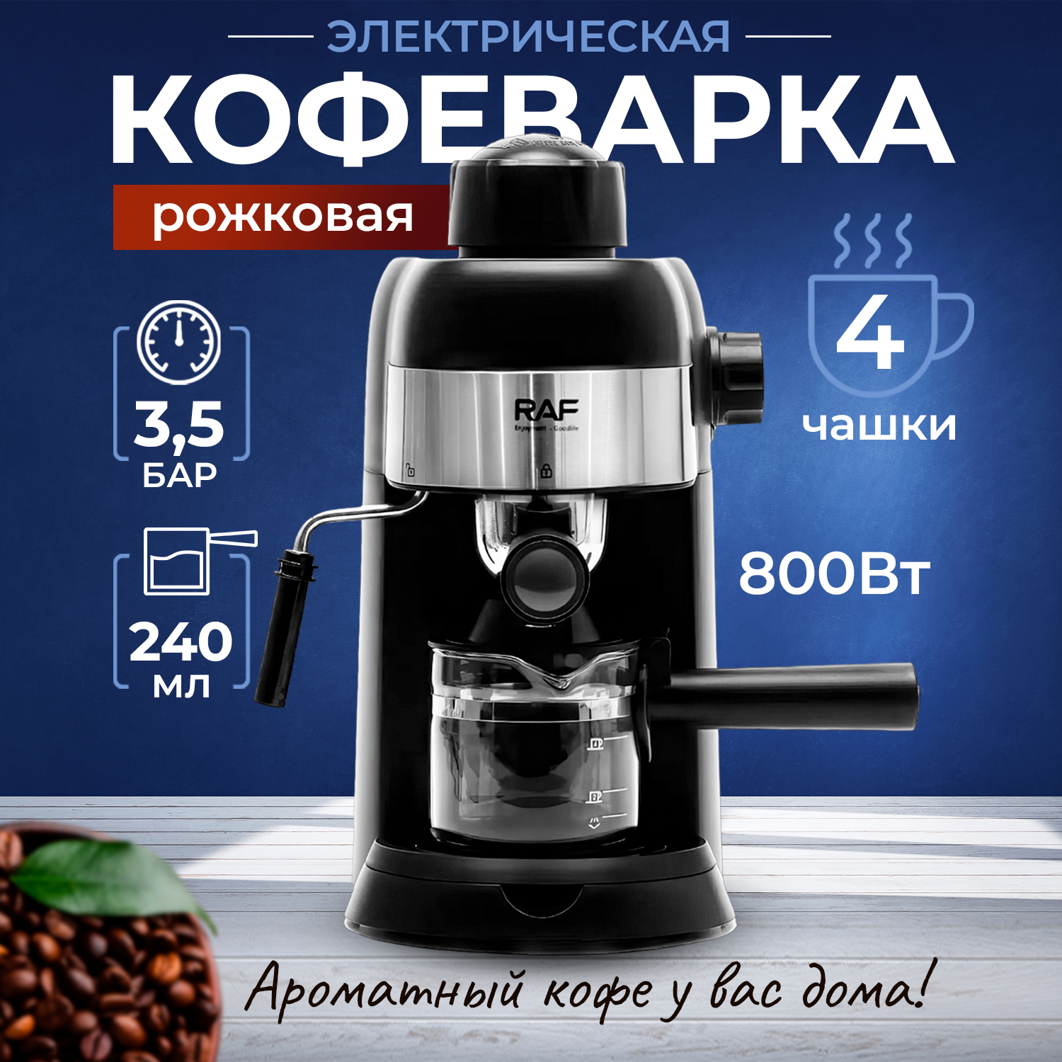 Рожковая кофеварка Raf R.133 черный, купить в Москве, цены в интернет-магазинах на Мегамаркет