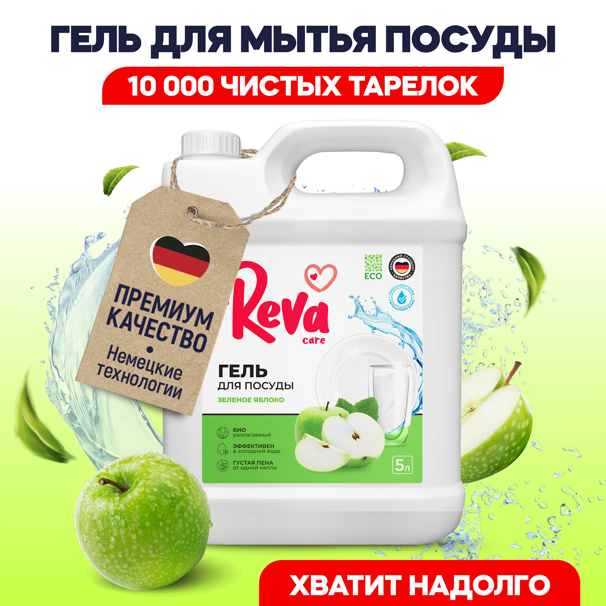 Средство для мытья посуды Reva Care с ароматом Яблока, 5 л - купить в ООО Вертекс (со склада МегаМаркет), цена на Мегамаркет