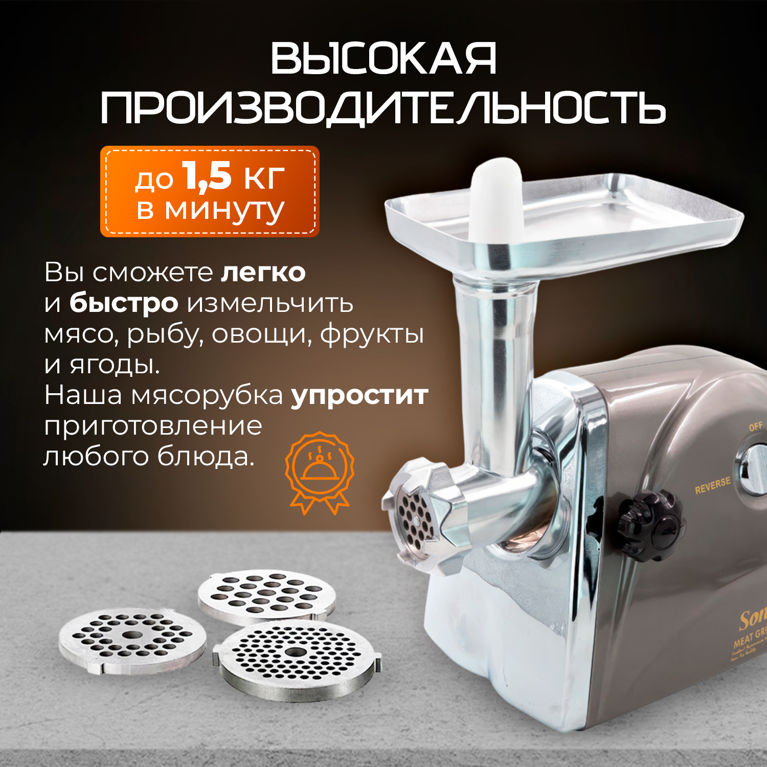 Электромясорубка Sonifer SF-5017 1500 Вт серый – купить в Москве, цены в  интернет-магазинах на Мегамаркет