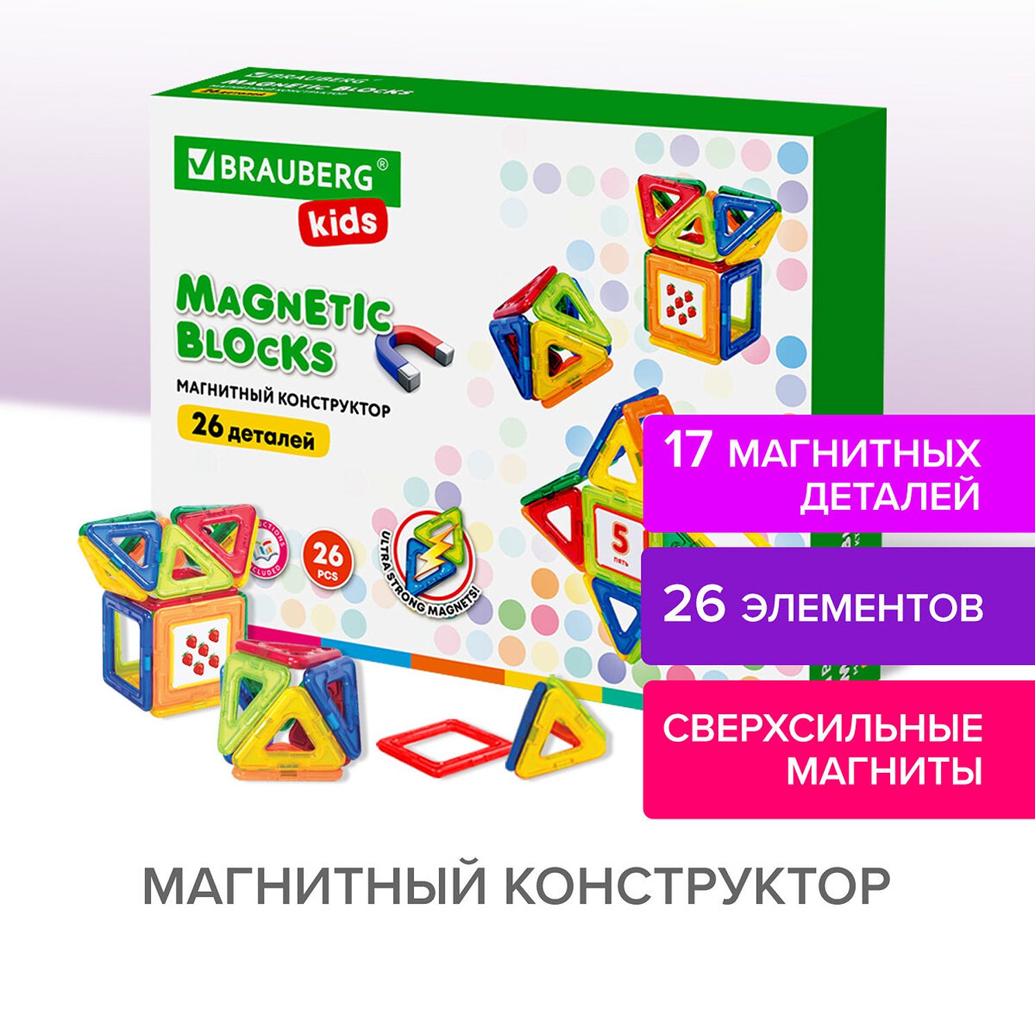 Отзывы о конструктор Brauberg Magnetic Blocks-26 26 дет. 663844 - отзывы  покупателей на Мегамаркет | детские конструкторы 663844 - 100031765706