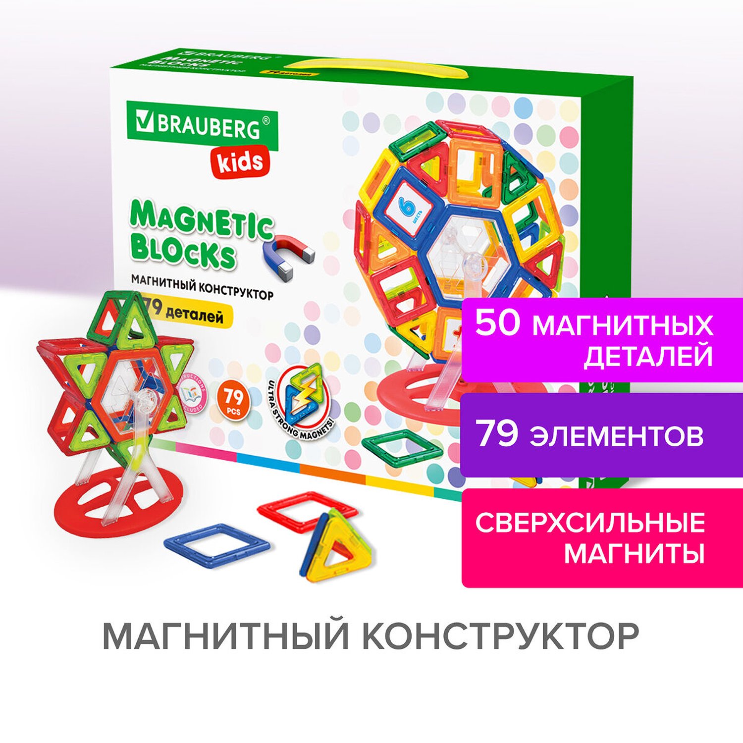Магнитный конструктор brauberg. Магнитный конструктор детский БРАУБЕРГ. Magnetic Blocks конструктор. Магнитный конструктор блокформерс. Magnetic Paradise конструктор.