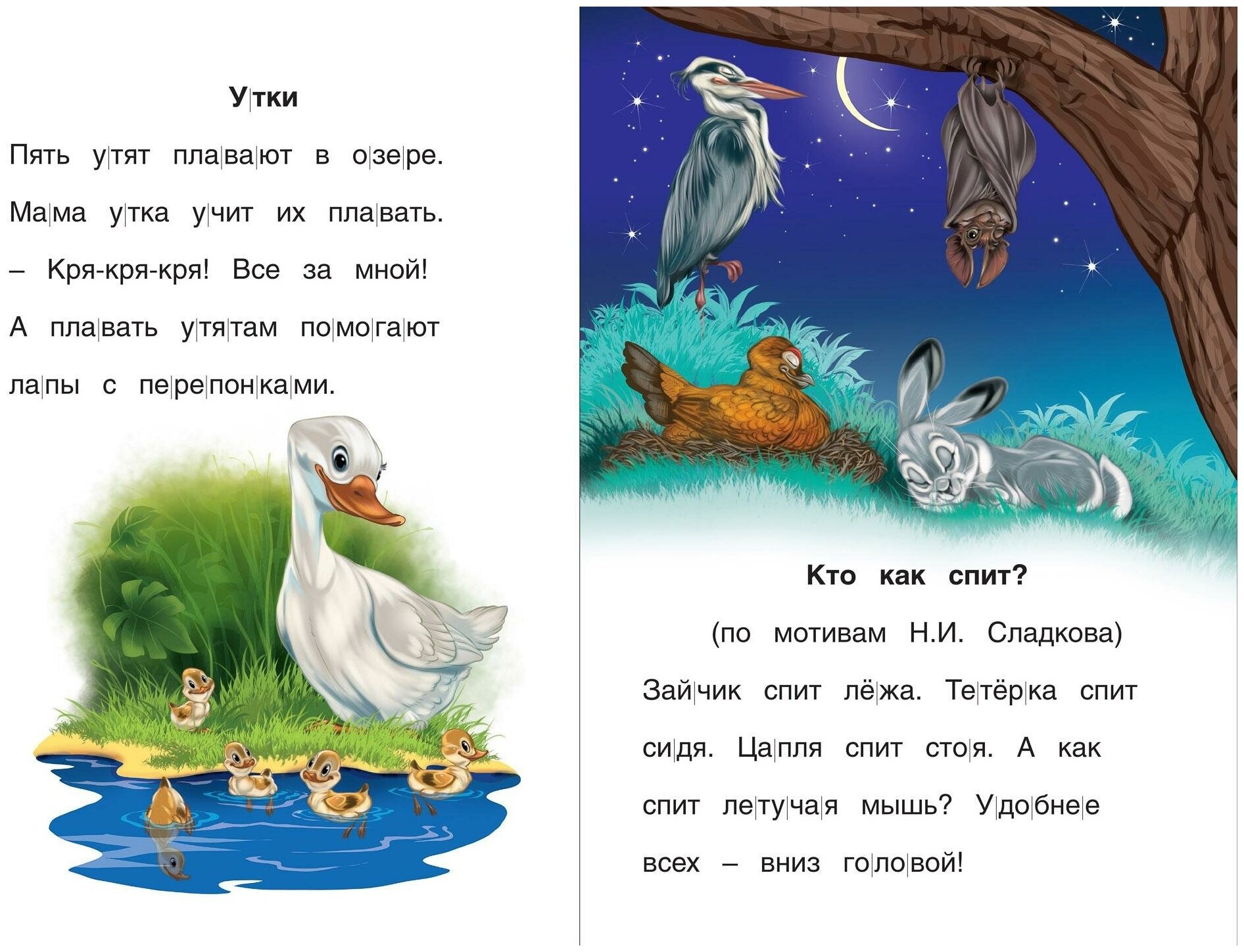 Читать произведение 1 класс