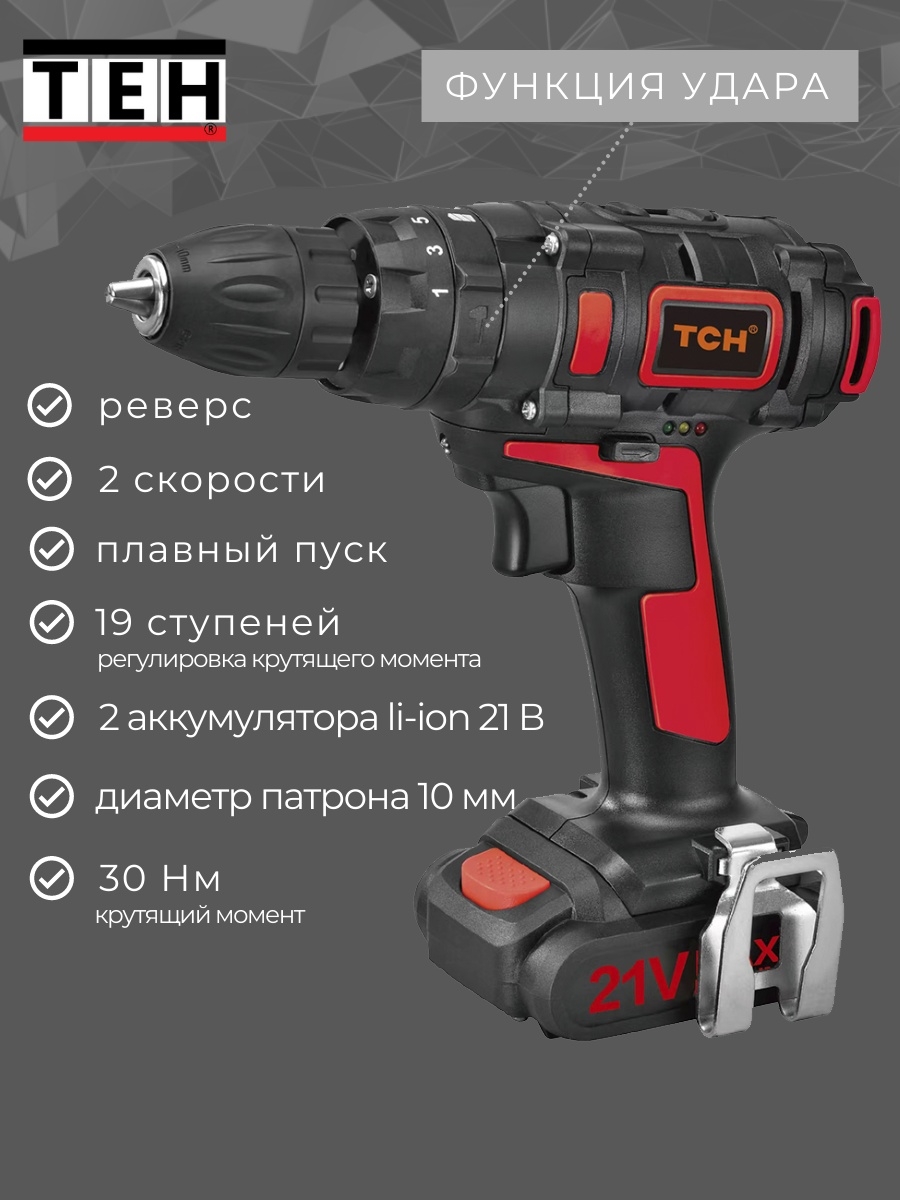 Шуруповерт момент. Tch шуруповерт. Аккумуляторный шуруповерт tch цена в Екатеринбурге.