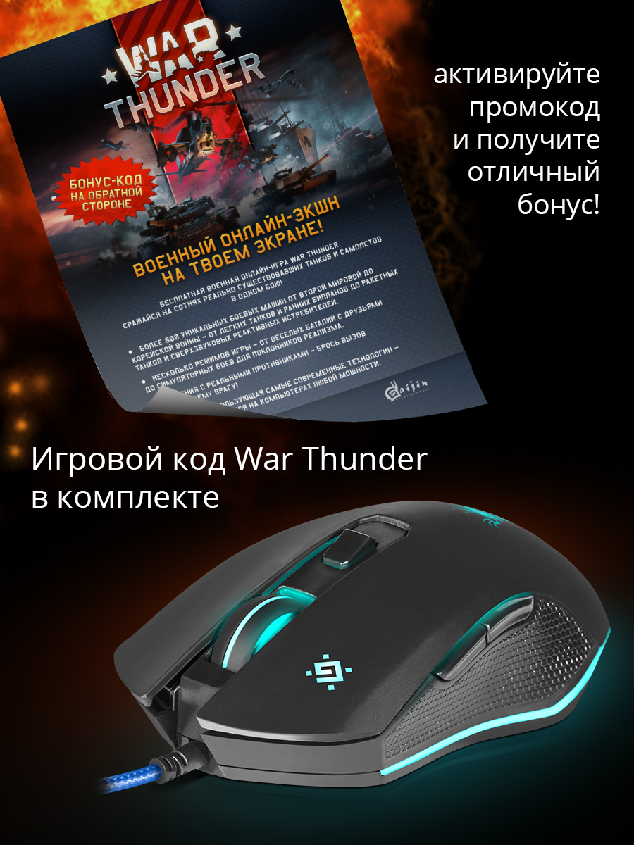 Игровая мышь Defender Sky Dragon GM-090L Black (52091) - отзывы покупателей  на маркетплейсе Мегамаркет | Артикул: 100023587778