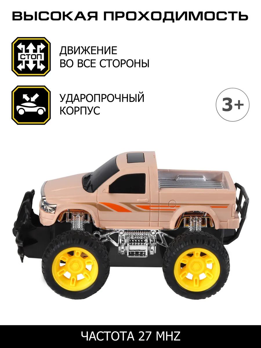 Р/У машинка AUTO DRIVE Монстр-трак, светло-коричневый, JB1168444 – купить в  Москве, цены в интернет-магазинах на Мегамаркет