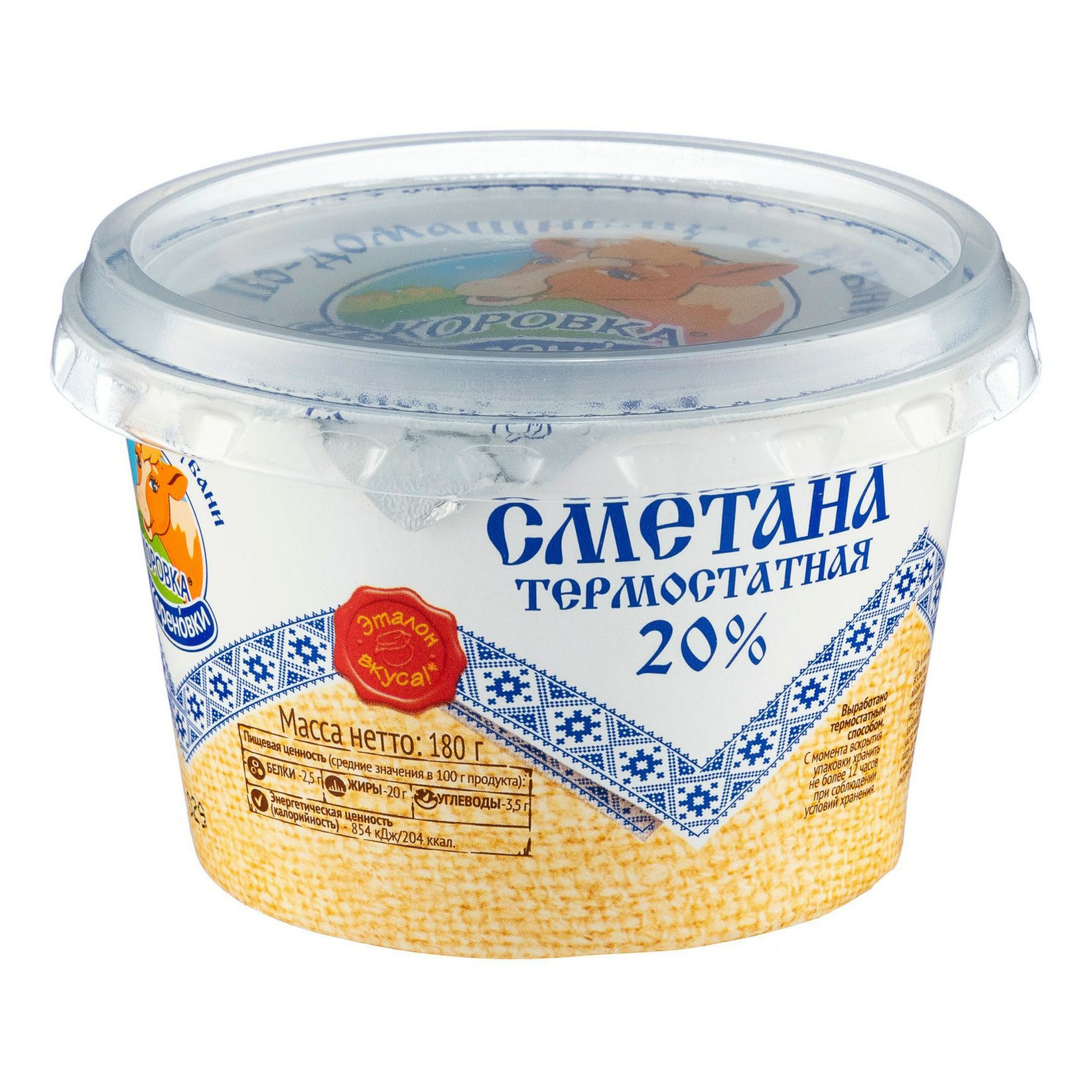 Термостатная сметана. Сметана термостатная. Сметана коровка из Кореновки. Сметана термостатная 20%. Термостатная сметана Агрокомплекс.