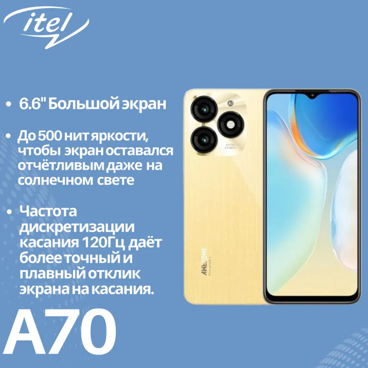 Смартфон ITEL A70(A665L) 4/256 ГБ, золотой - купить в СРТ ТОПШОП, цена на Мегамаркет