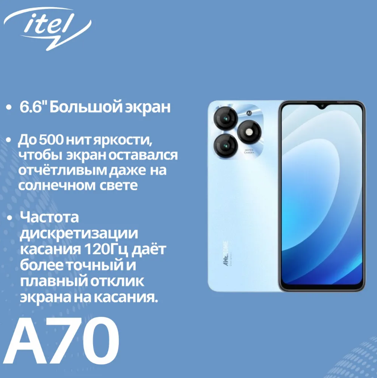 Смартфон ITEL A70(A665L) 4/256 ГБ, голубой, купить в Москве, цены в интернет-магазинах на Мегамаркет