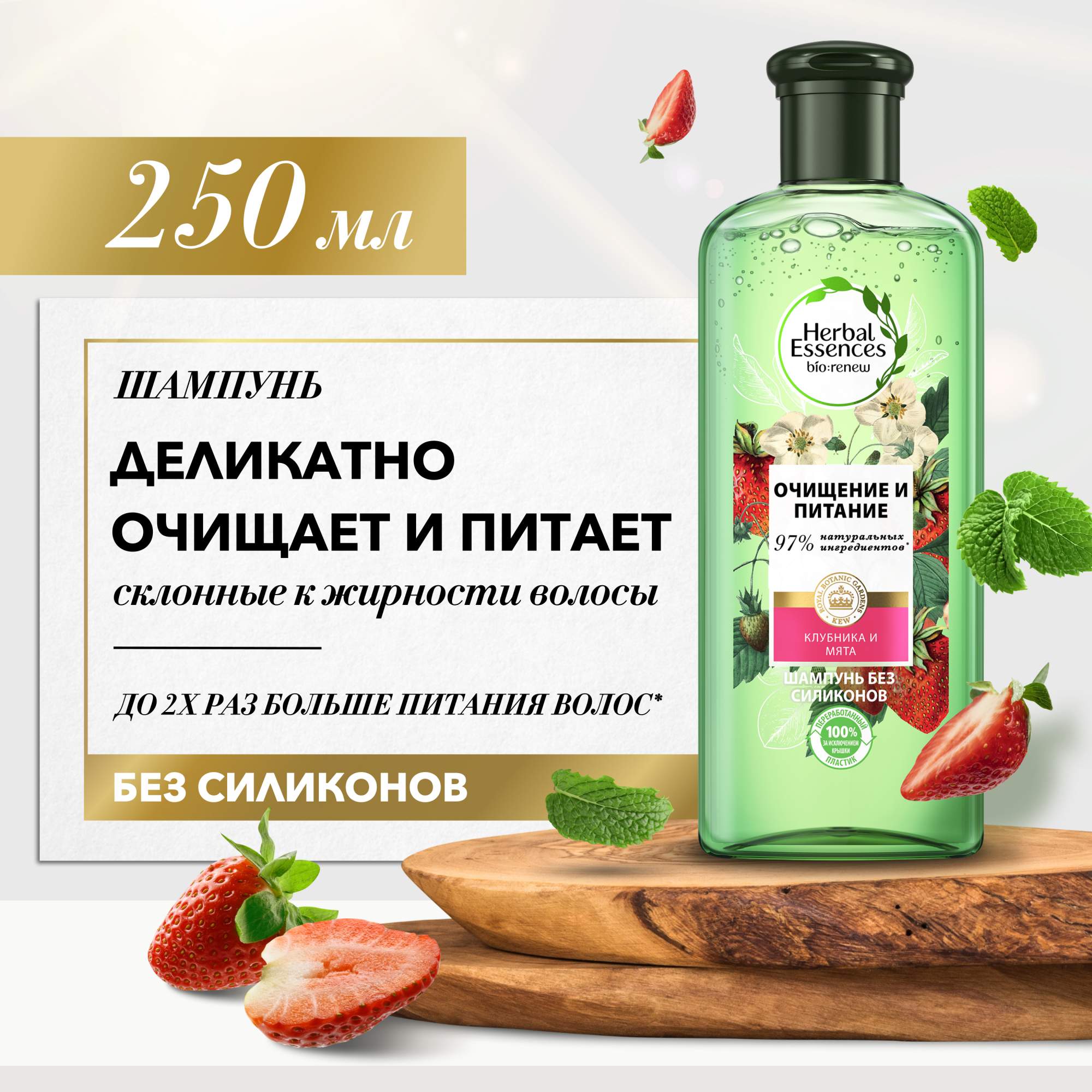 Купить шампунь Herbal Essences Белая клубника и Сладкая мята 250мл, цены на  Мегамаркет | Артикул: 100025879281