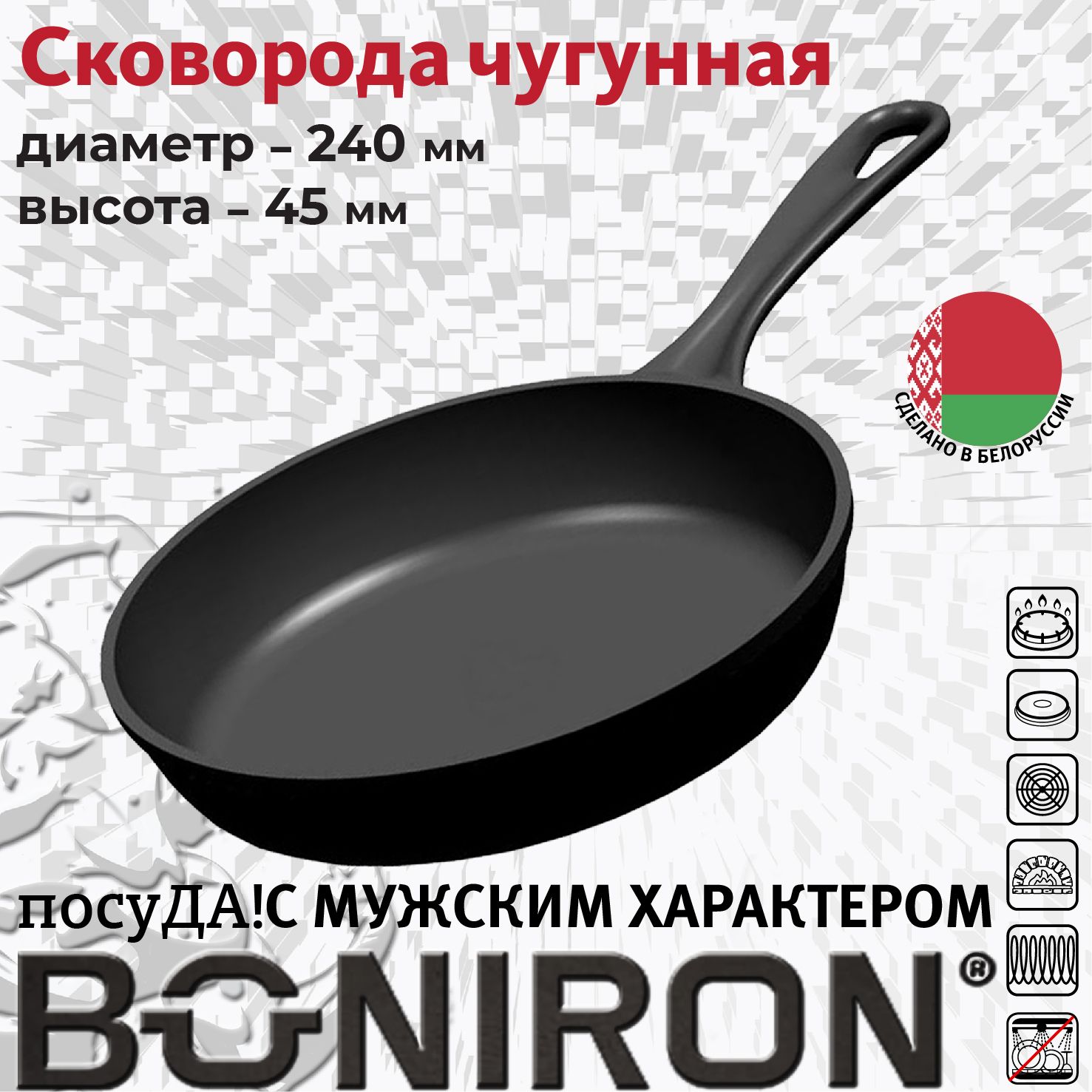 Cковорода чугунная BONIRON BС24-01 240х45 с литой ручкой - купить в Чугункоф, цена на Мегамаркет