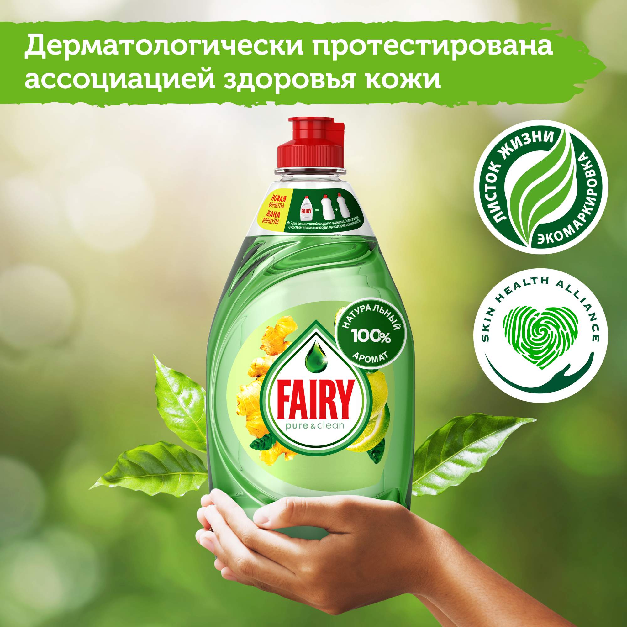 Fairy pure. Fairy средство для мытья посуды Pure & clean 650мл. Fairy средство для мытья посуды Pure & clean 450мл. Fairy средство для мытья посуды Pure&clean мята и эвкалипт 450мл. Фейри 650мл эвкалипт и мята.