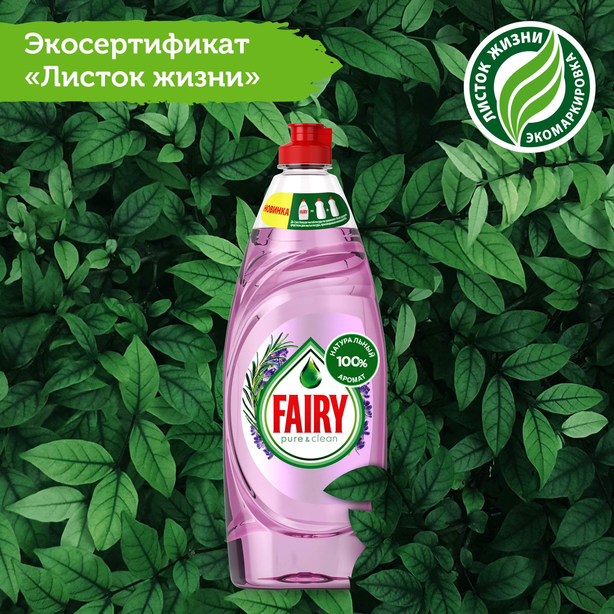 Средство для мытья посуды Fairy Pure & Clean Лаванда и Розмарин 650мл -  отзывы покупателей на маркетплейсе Мегамаркет | Артикул: 100025879296