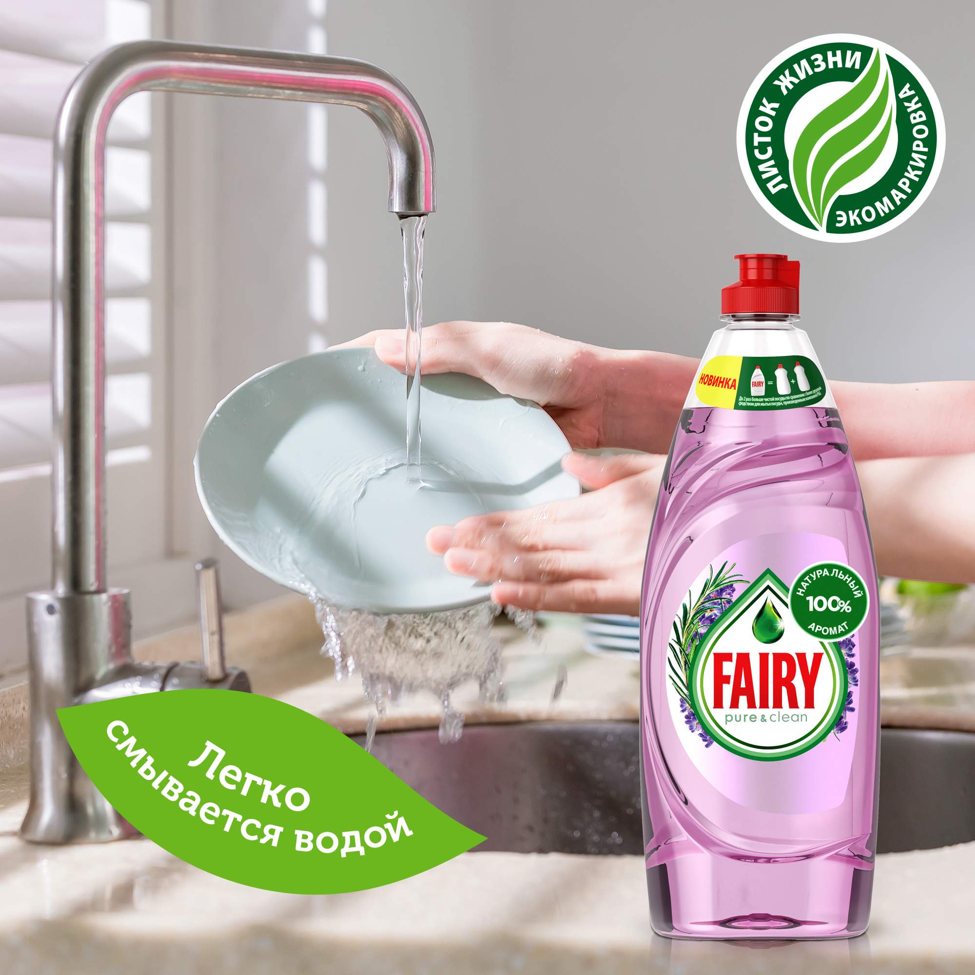 Средство для мытья посуды Fairy Pure & Clean Лаванда и Розмарин 650мл -  отзывы покупателей на маркетплейсе Мегамаркет | Артикул: 100025879296